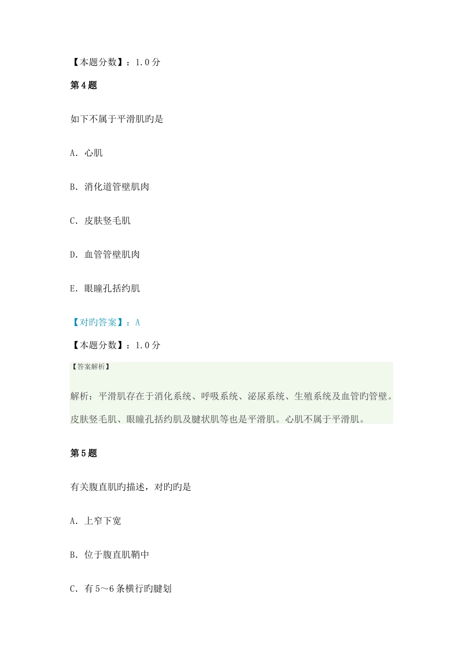 2025年放射医学技术师考试基础知识名师押题及答案解析_第3页