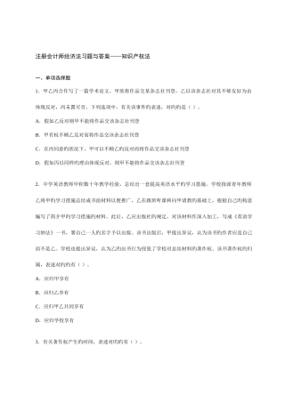 2025年注册会计师考试经济法练习题与答案知识产权法