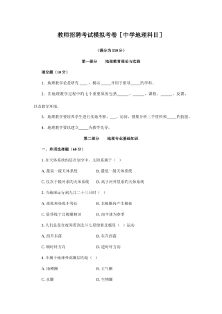 2025年教师招聘考试历年真题地理