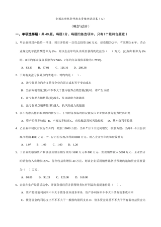 2025年注册税务师财务会计真题