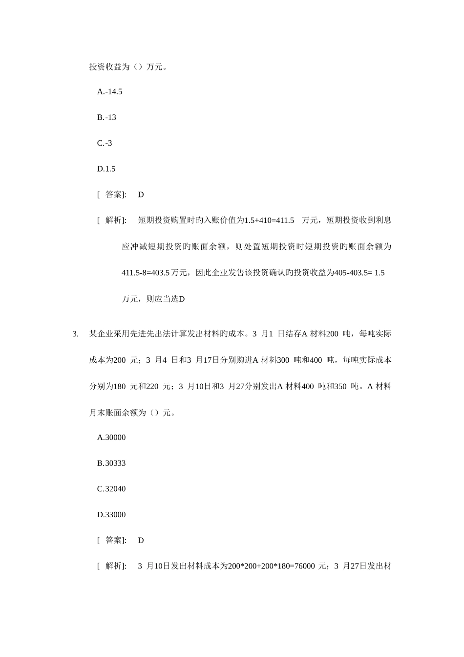 2025年新版初级会计职称考试初级会计实务试题及答案_第2页