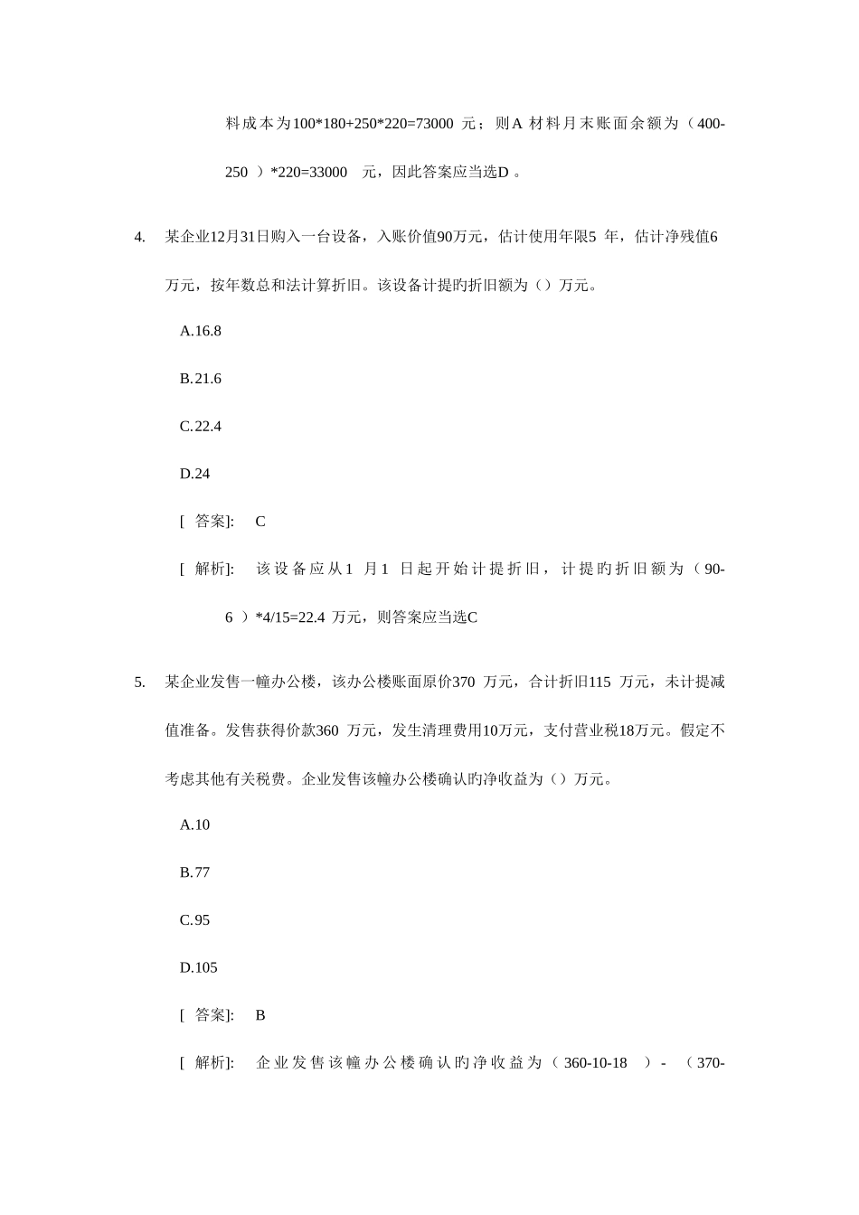 2025年新版初级会计职称考试初级会计实务试题及答案_第3页