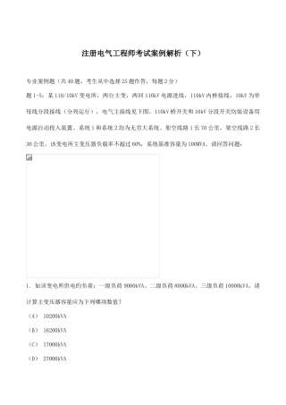 2025年注册电气工程师考试案例解析剖析
