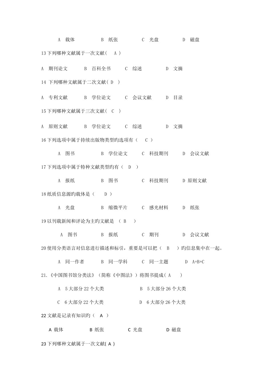 2025年文献检索题库_第3页