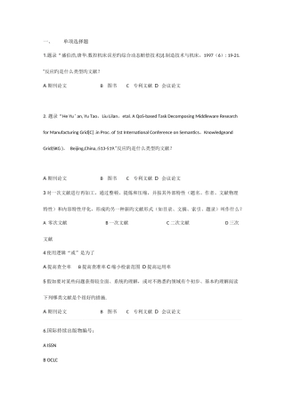 2025年文献检索题库