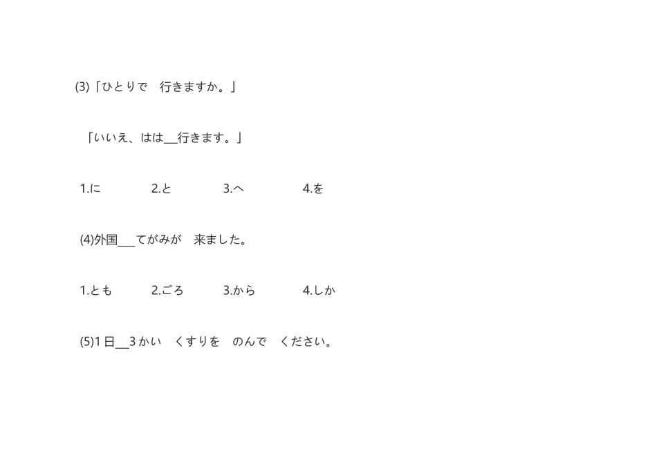 2025年日语N真题_第2页