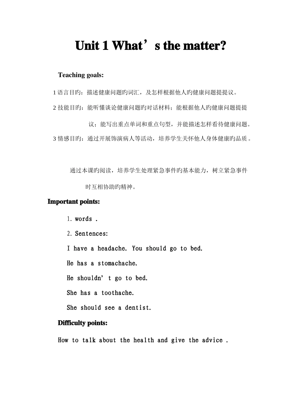 2025年新目标英语八年级下册全册教案_第2页