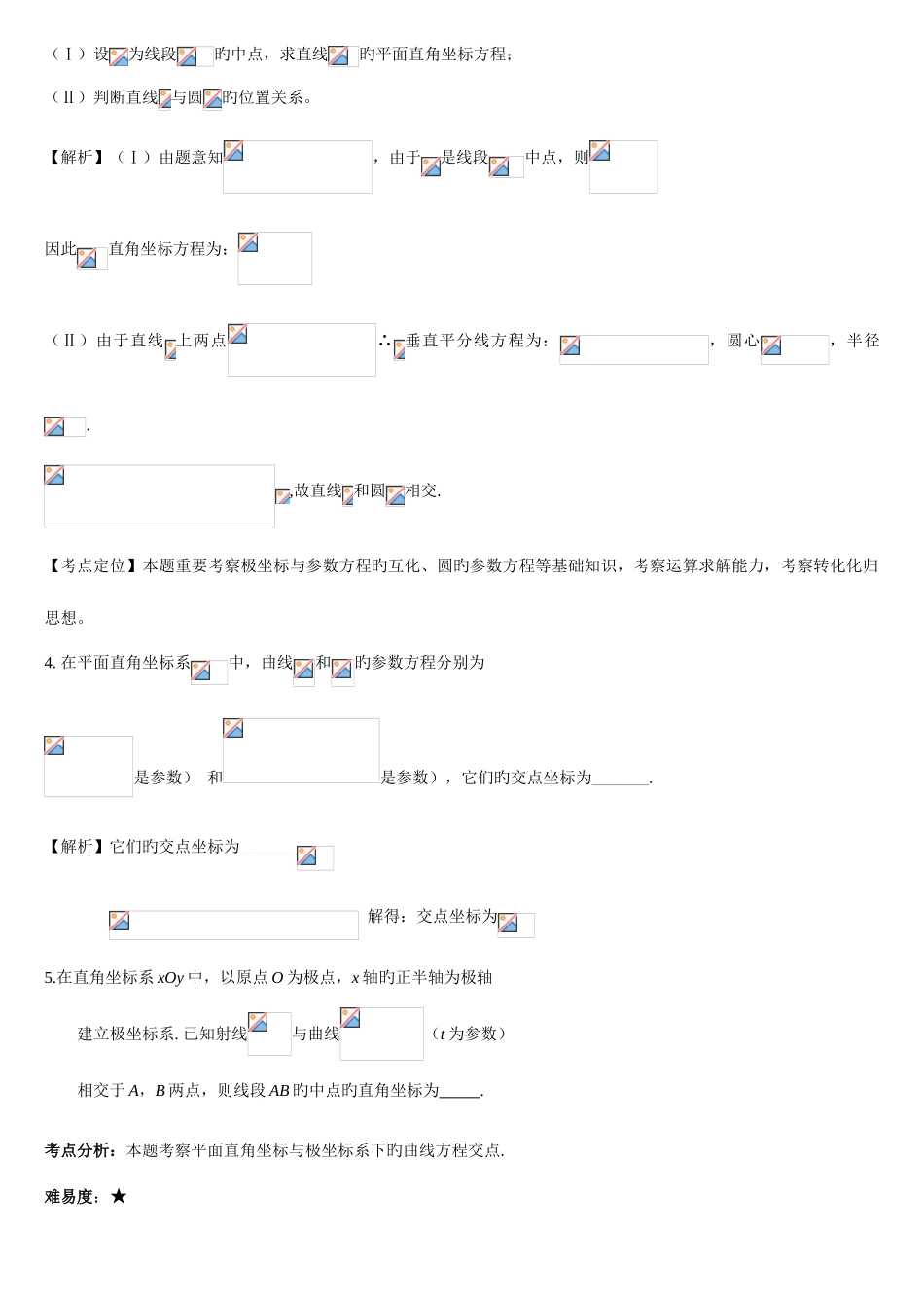 2025年极坐标与参数方程知识点总结_第2页