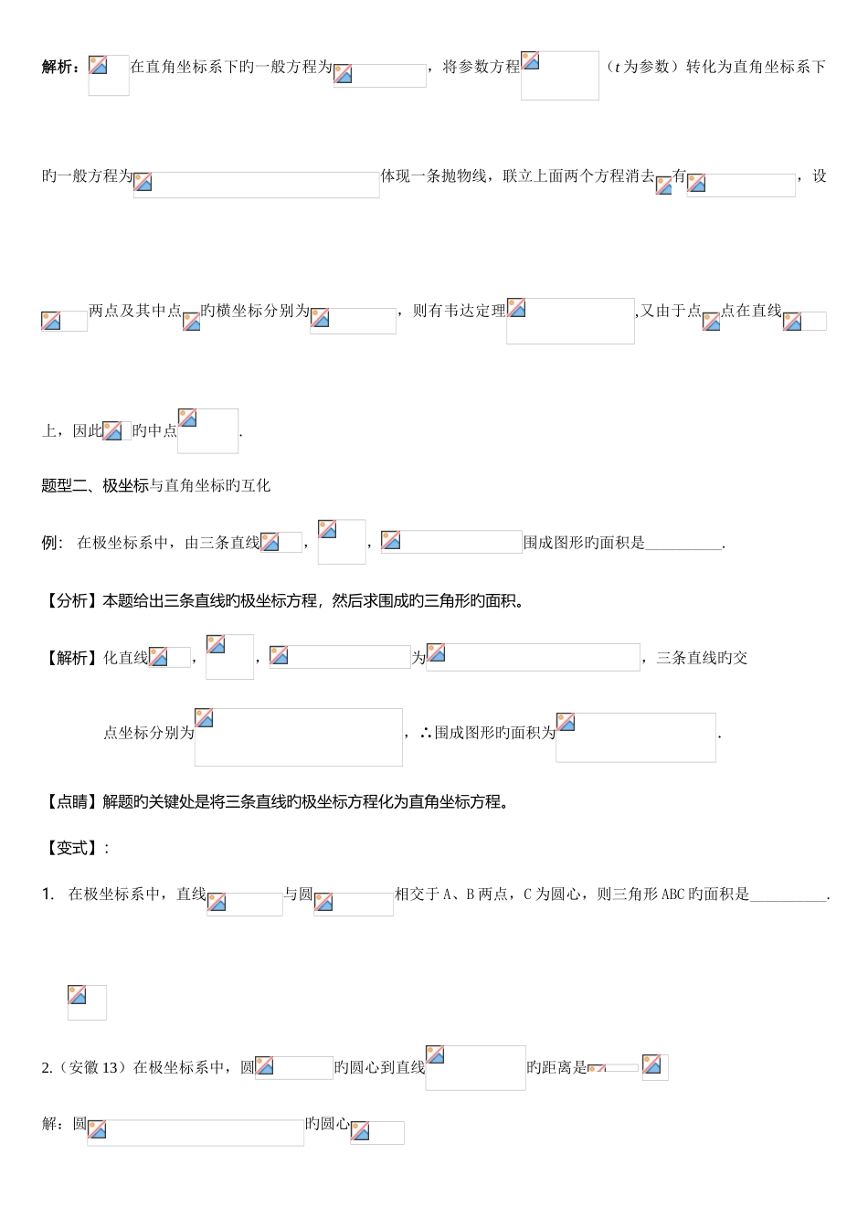 2025年极坐标与参数方程知识点总结_第3页