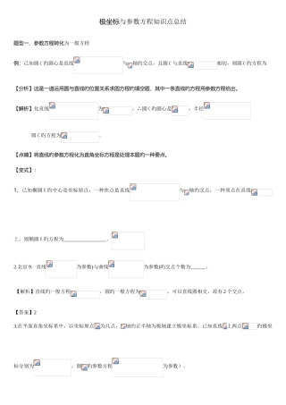 2025年极坐标与参数方程知识点总结