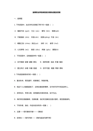 2025年淄博职业学院单招语文模拟试题及答案