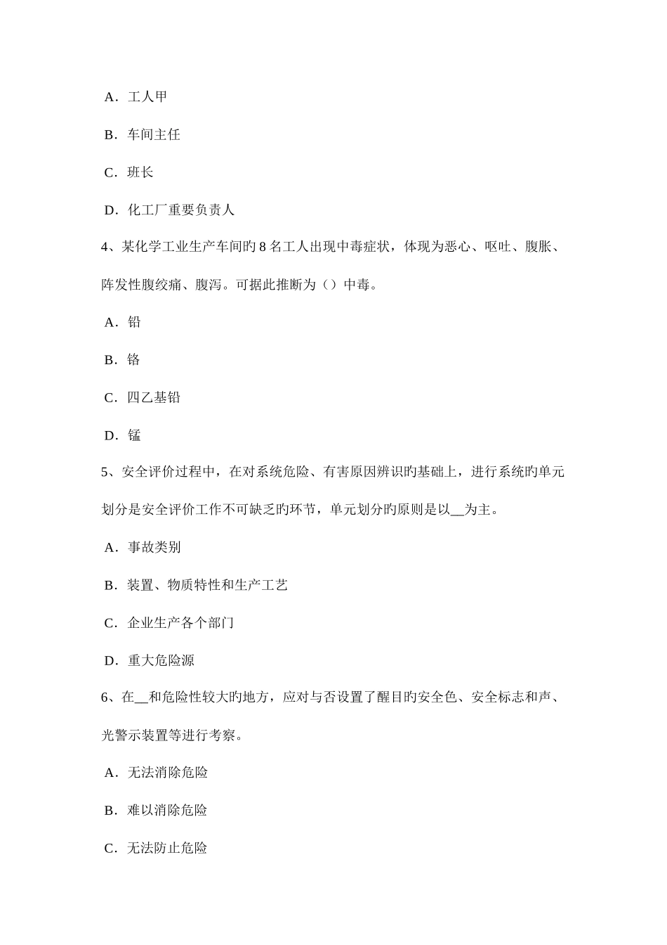2025年海南省上半年安全工程师安全生产外用电梯应悬挂什么标志考试试卷_第2页