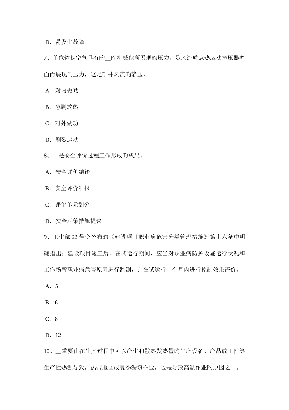 2025年海南省上半年安全工程师安全生产外用电梯应悬挂什么标志考试试卷_第3页