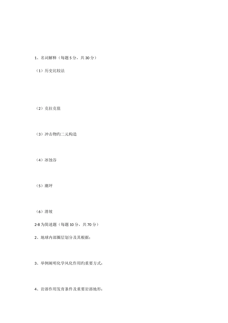 2025年普地研究生入学考试试题_第1页