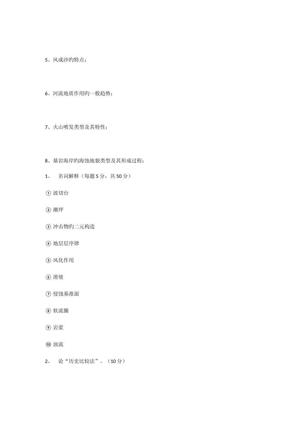 2025年普地研究生入学考试试题_第2页