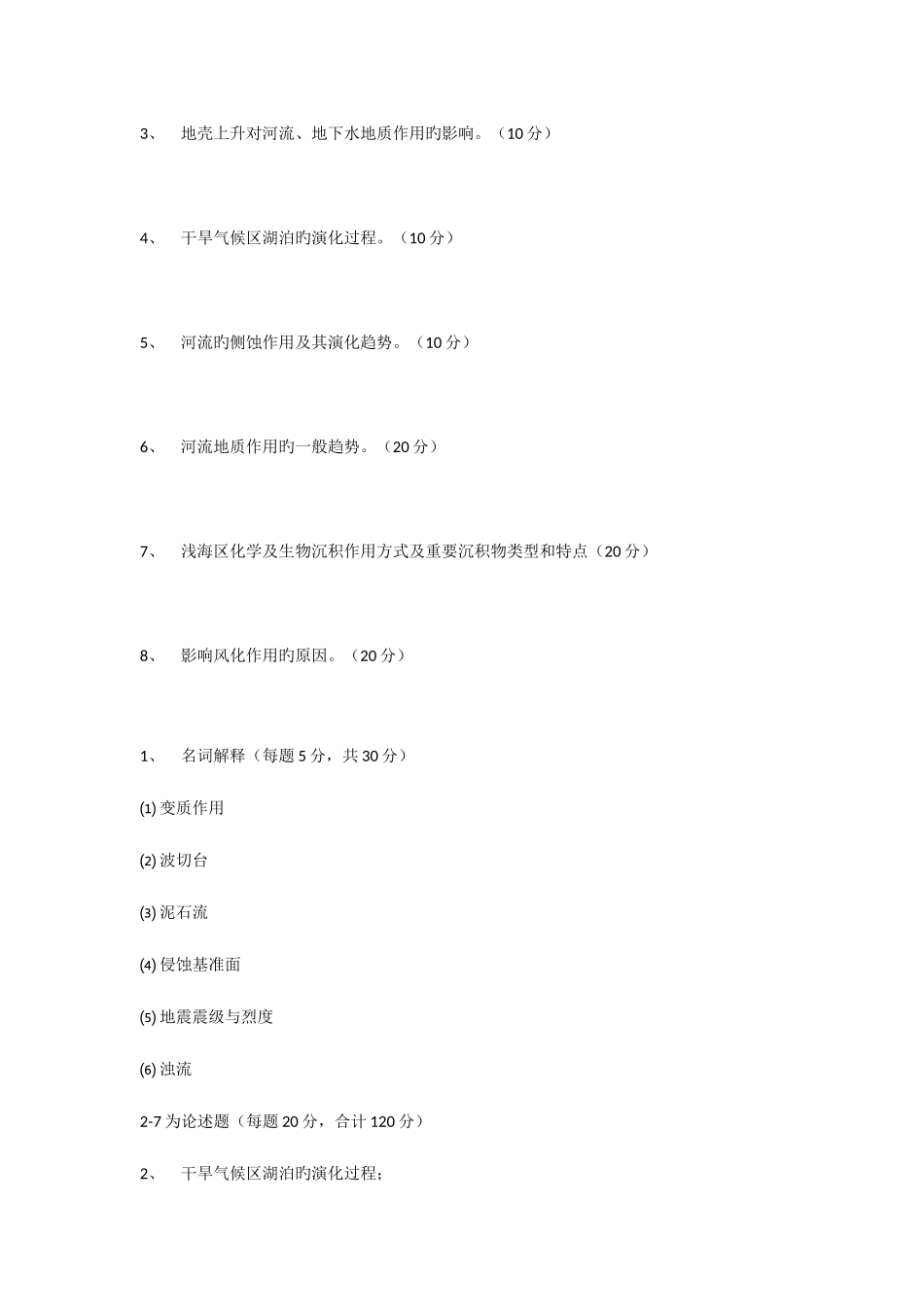 2025年普地研究生入学考试试题_第3页