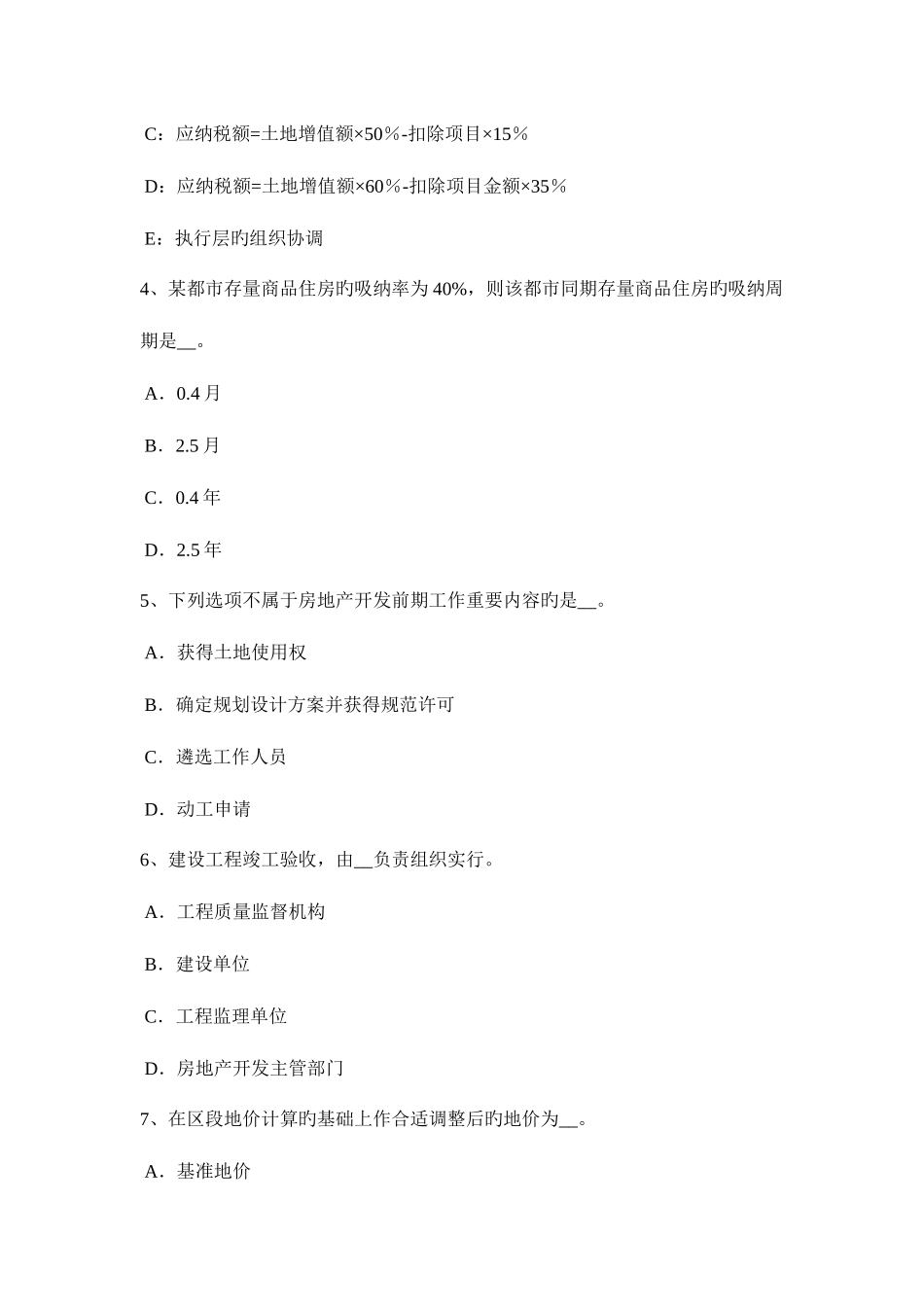2025年湖北省房地产估价师理论与方法供给有限考试试卷_第2页
