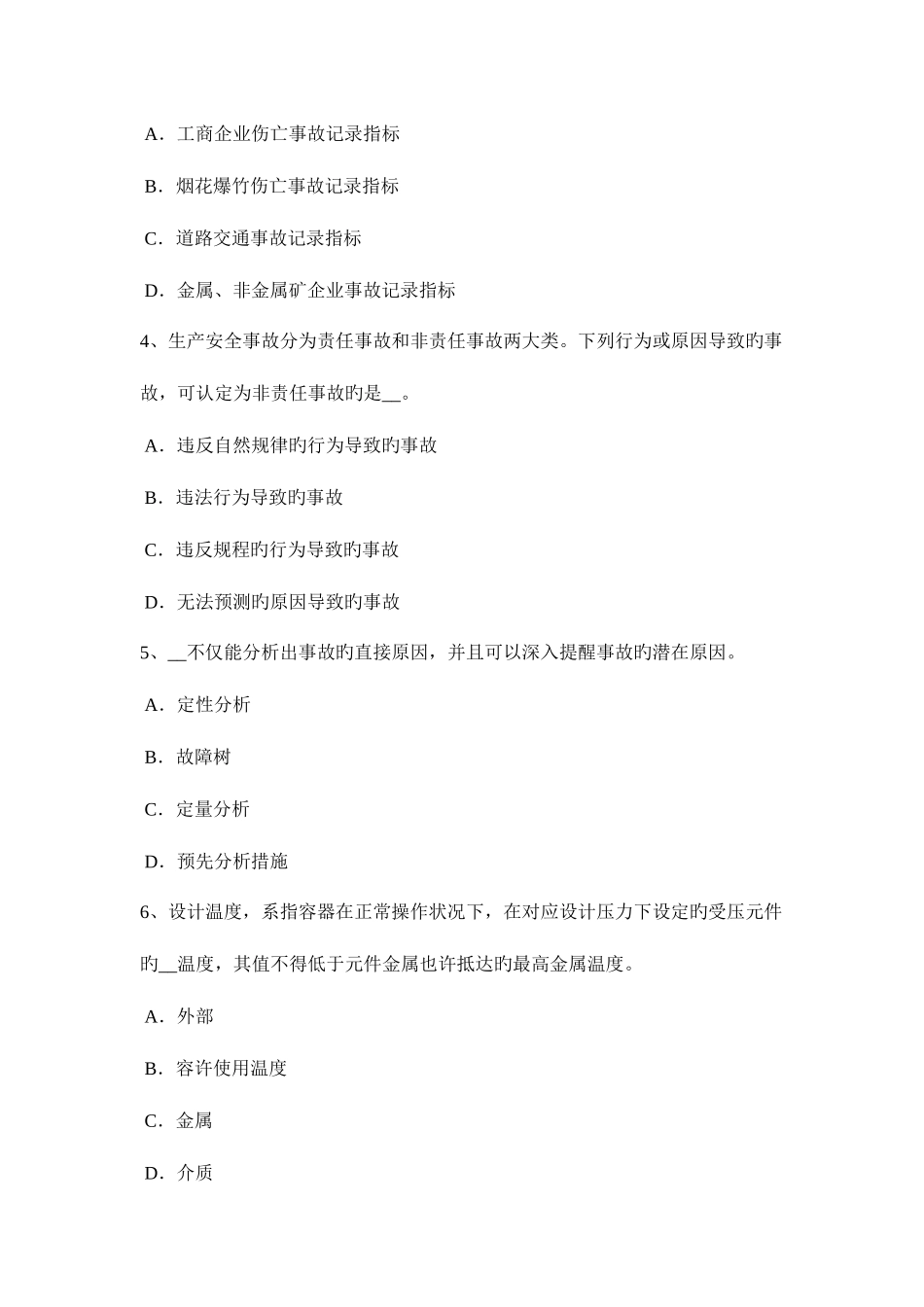 2025年湖北省上半年安全工程师安全生产沉井施工的注意事项考试试题_第2页