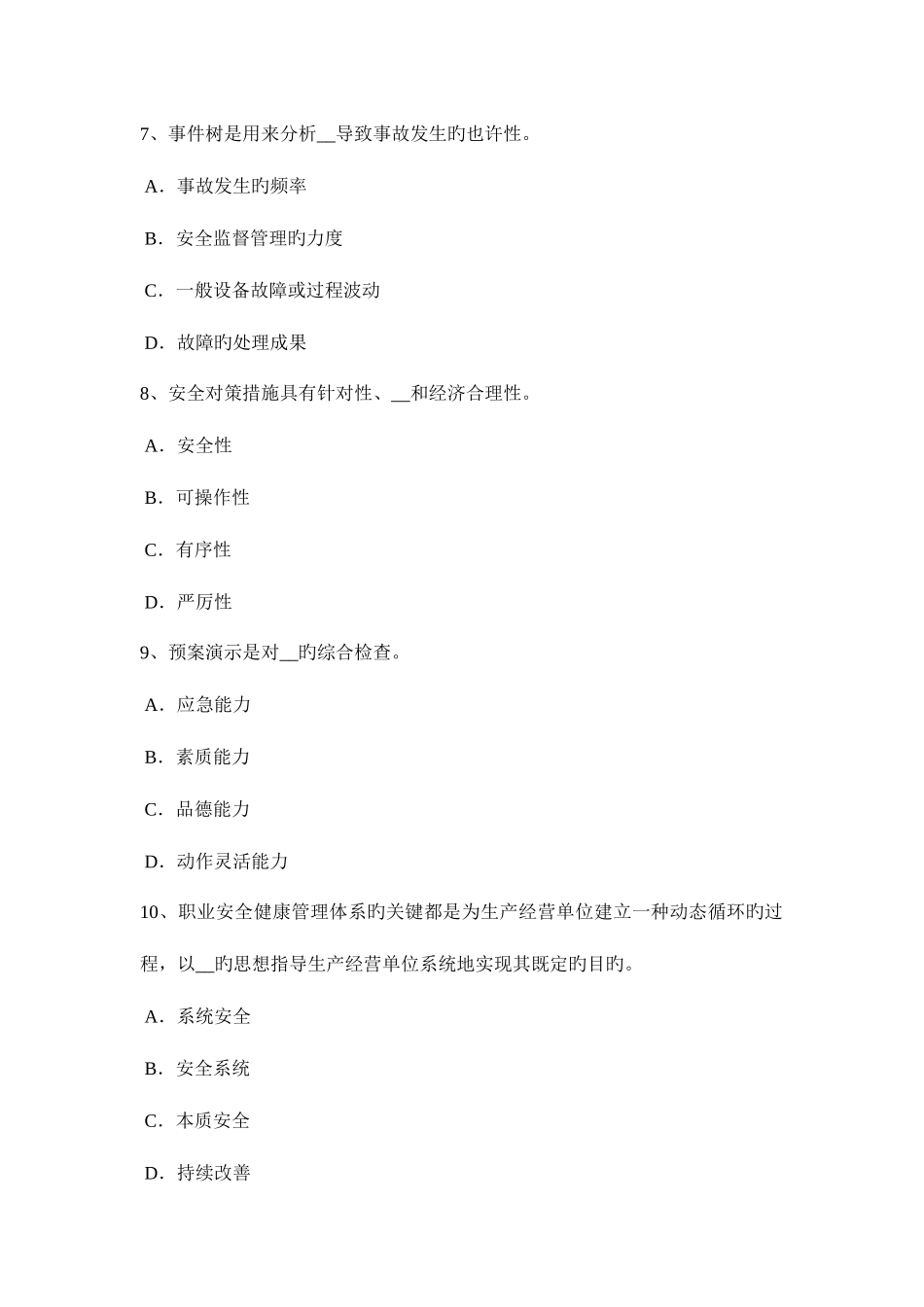 2025年湖北省上半年安全工程师安全生产沉井施工的注意事项考试试题_第3页