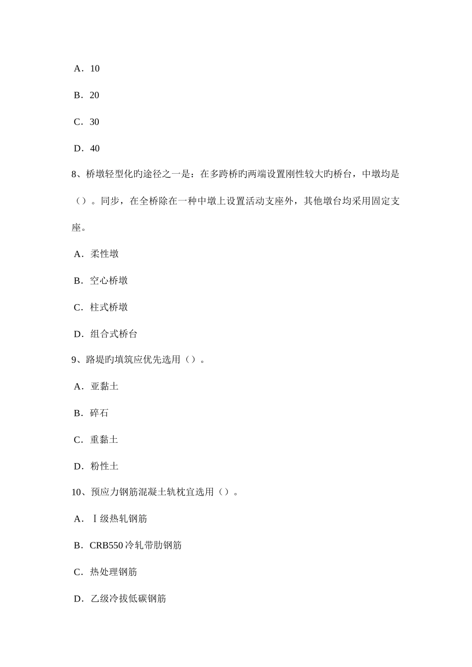 2025年新疆计价指导小编造价工程师工程计价知识点汇总考试试卷_第3页