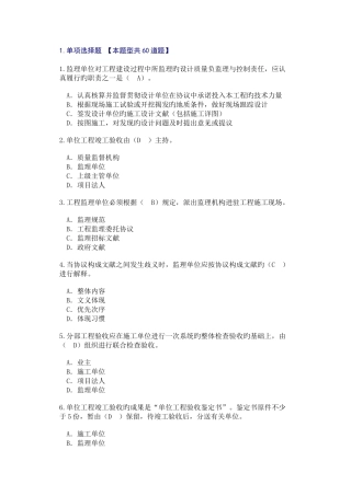 2025年注册监理工程师继续教育水利水电考试题及答案卷子