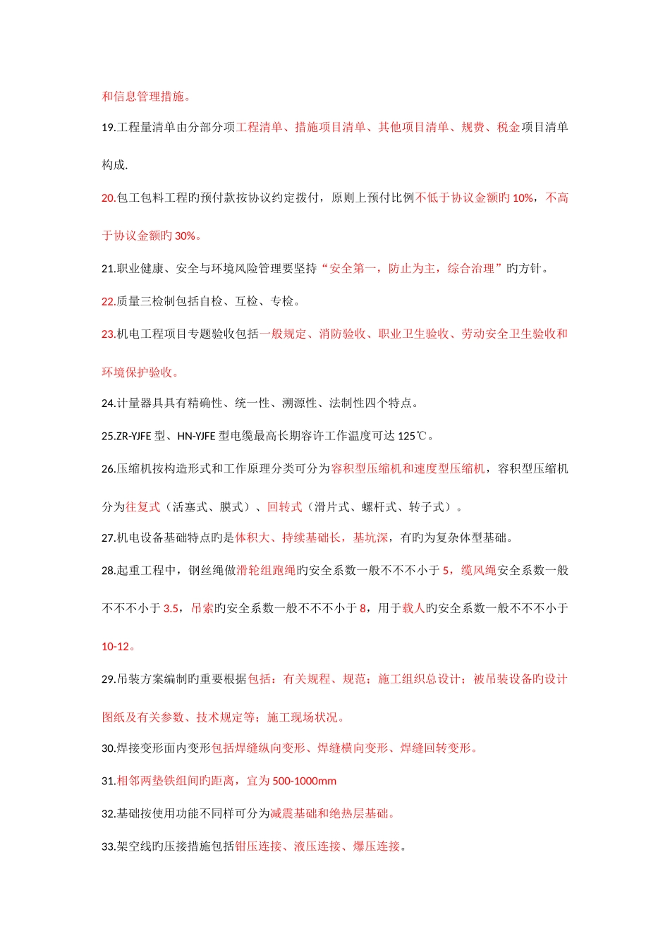 2025年机电实务选择习题一建造_第2页