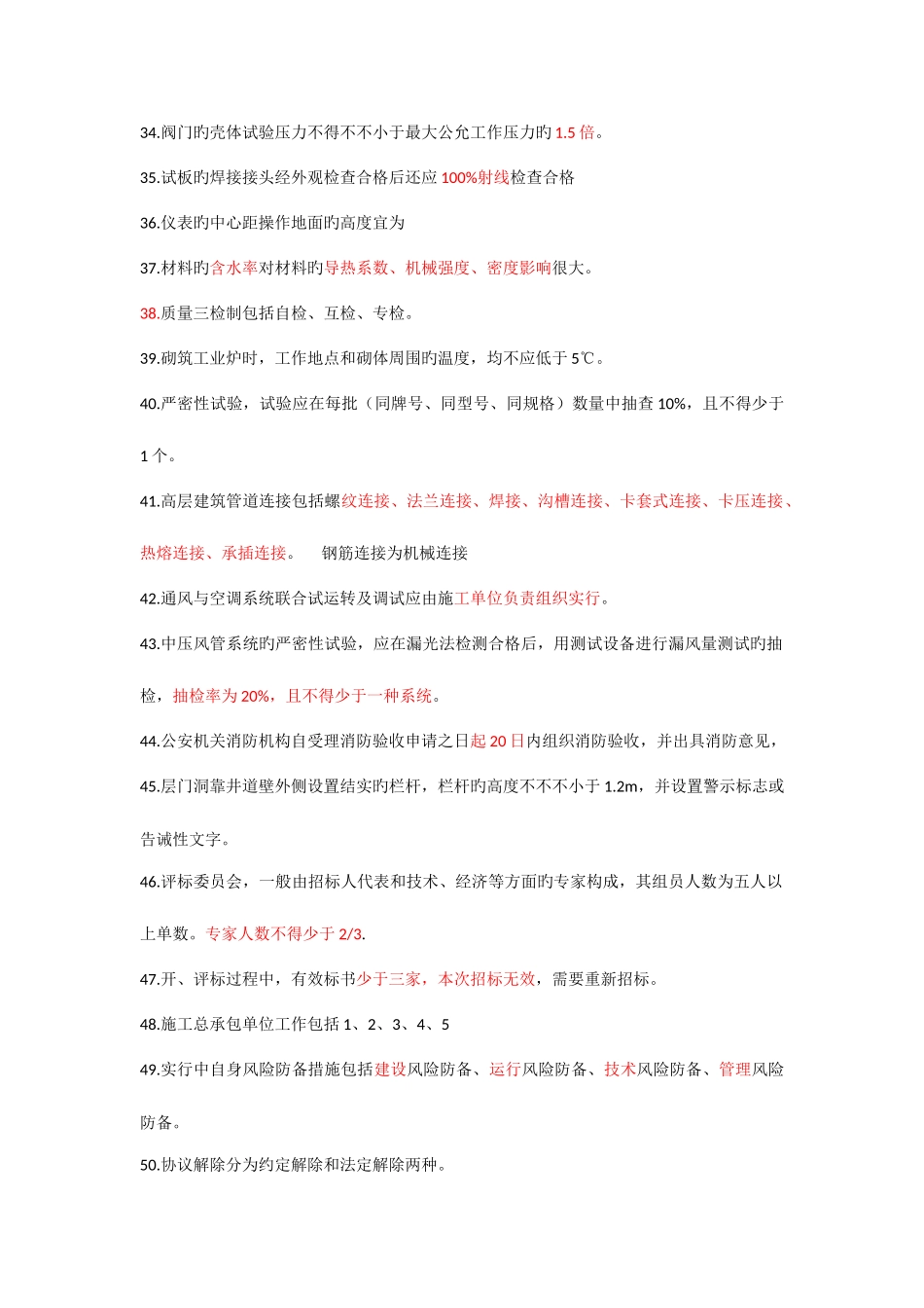 2025年机电实务选择习题一建造_第3页