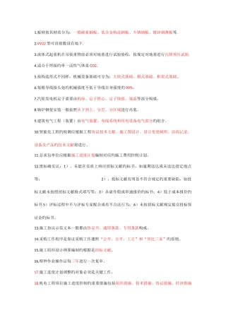 2025年机电实务选择习题一建造