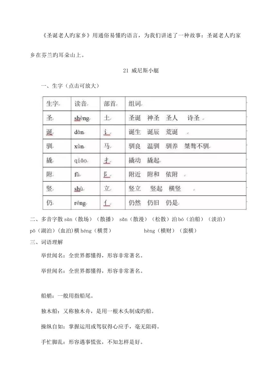 2025年沪教版语文三年级上册第五单元知识点梳理_第2页
