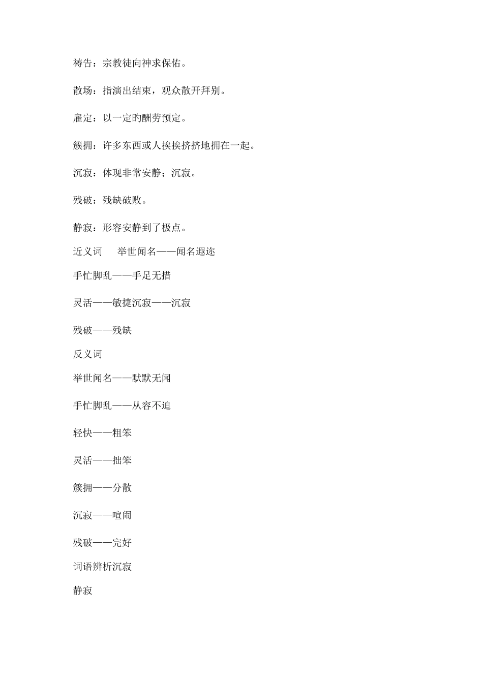 2025年沪教版语文三年级上册第五单元知识点梳理_第3页