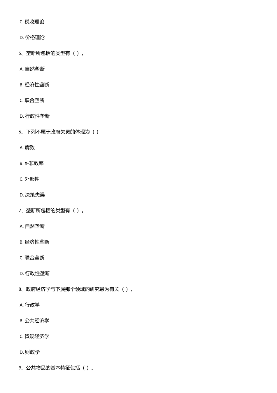 2025年政府经济学知识点总结_第2页