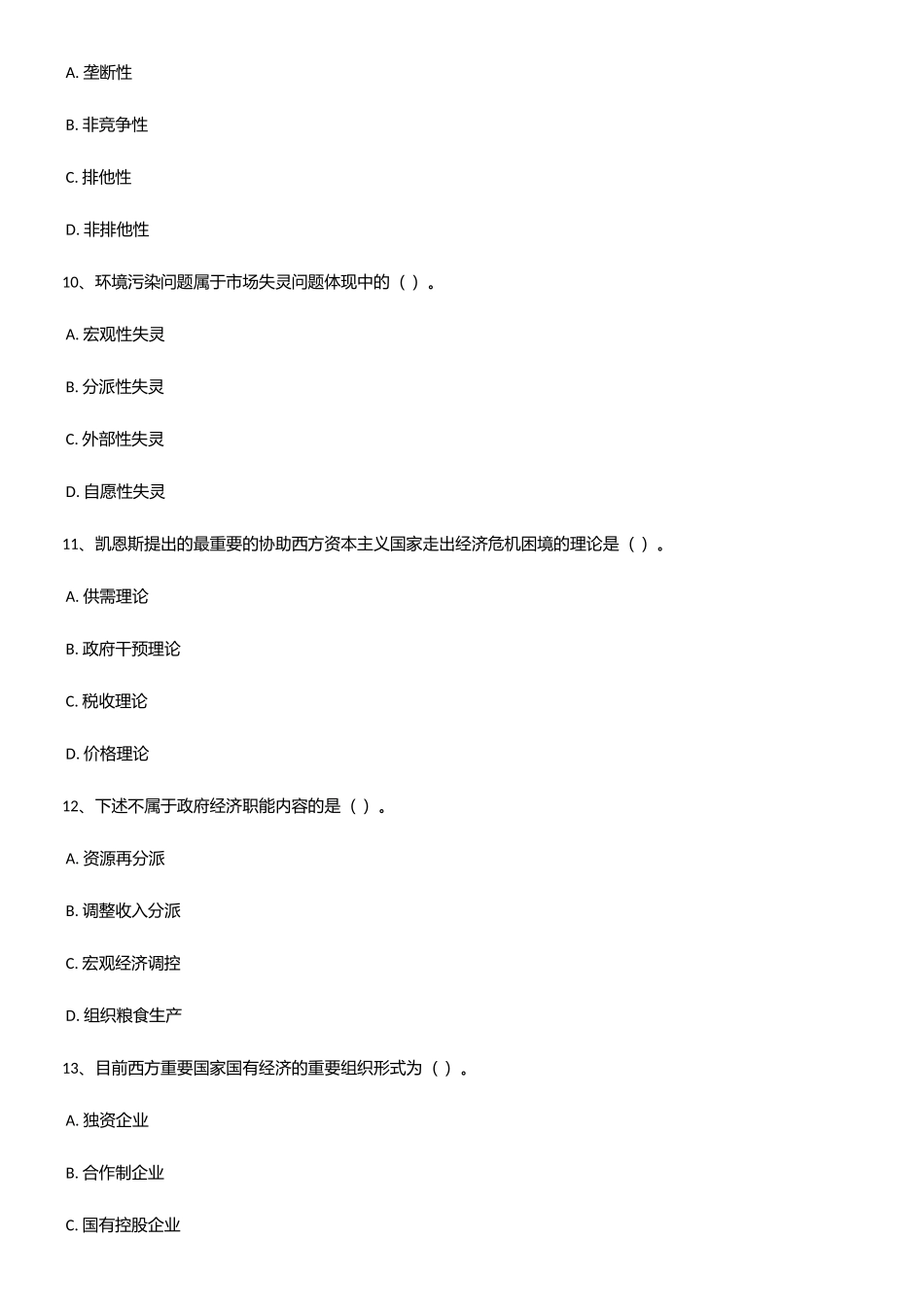 2025年政府经济学知识点总结_第3页