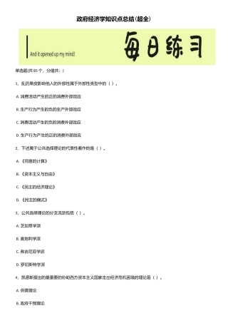 2025年政府经济学知识点总结