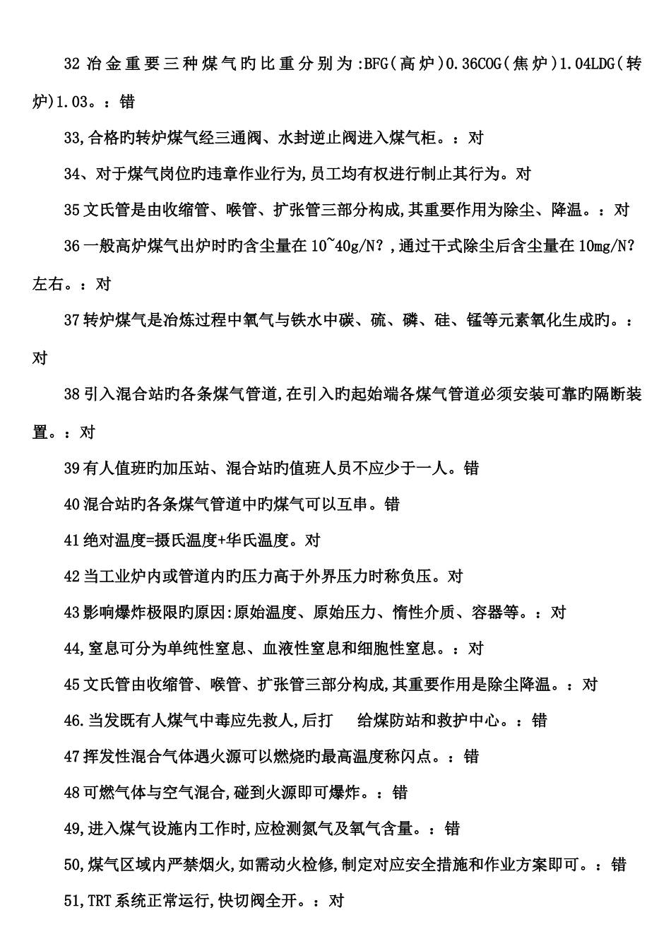 2025年煤气安全考试题库_第3页