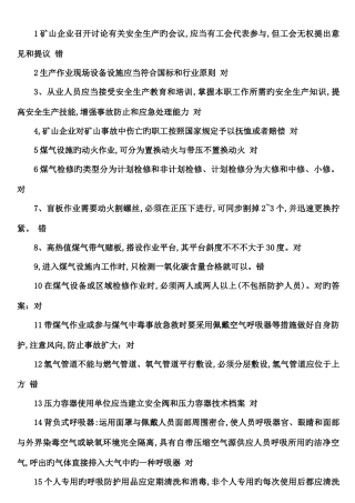 2025年煤气安全考试题库