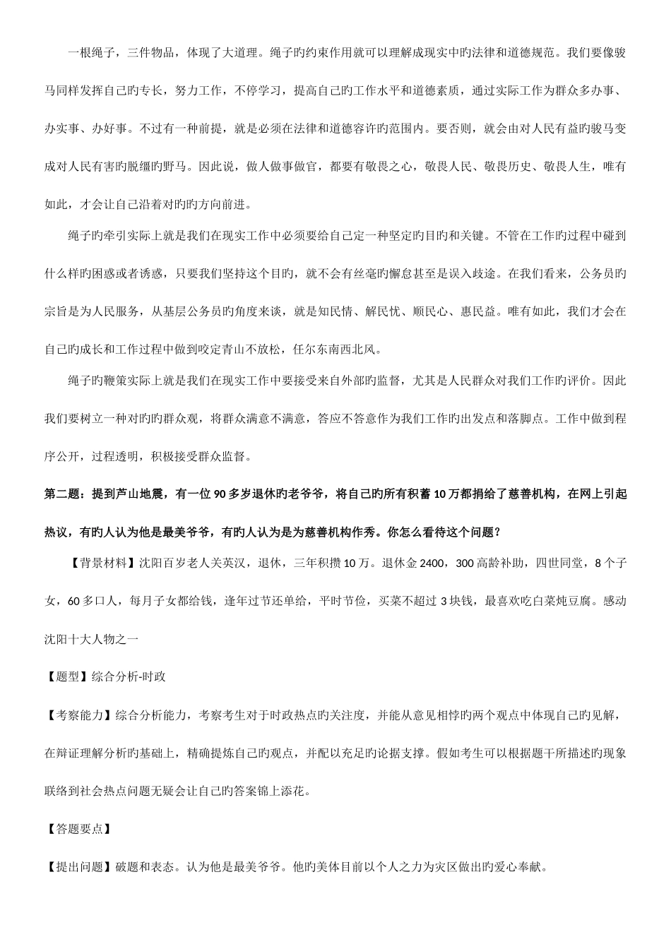 2025年江苏公务员面试真题及解析_第2页