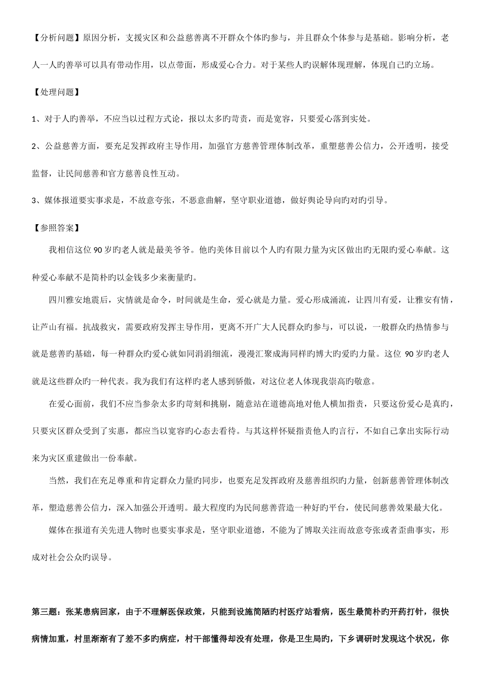 2025年江苏公务员面试真题及解析_第3页