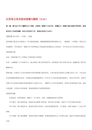 2025年江苏公务员面试真题及解析
