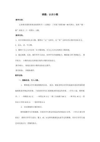2025年教师资格证考试小学数学教案