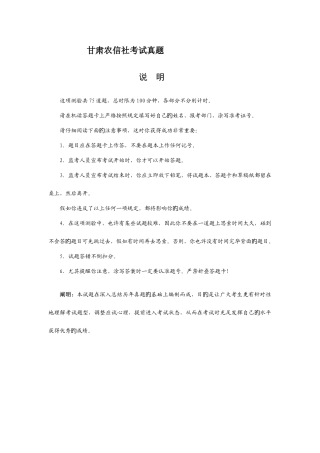 2025年甘肃农信社考试真题