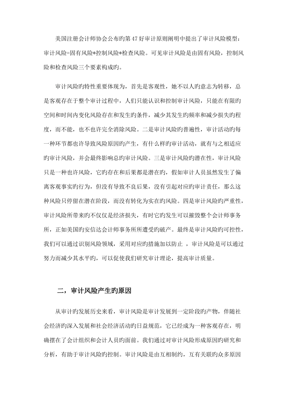 2025年注册会计师审计风险及其规避_第2页