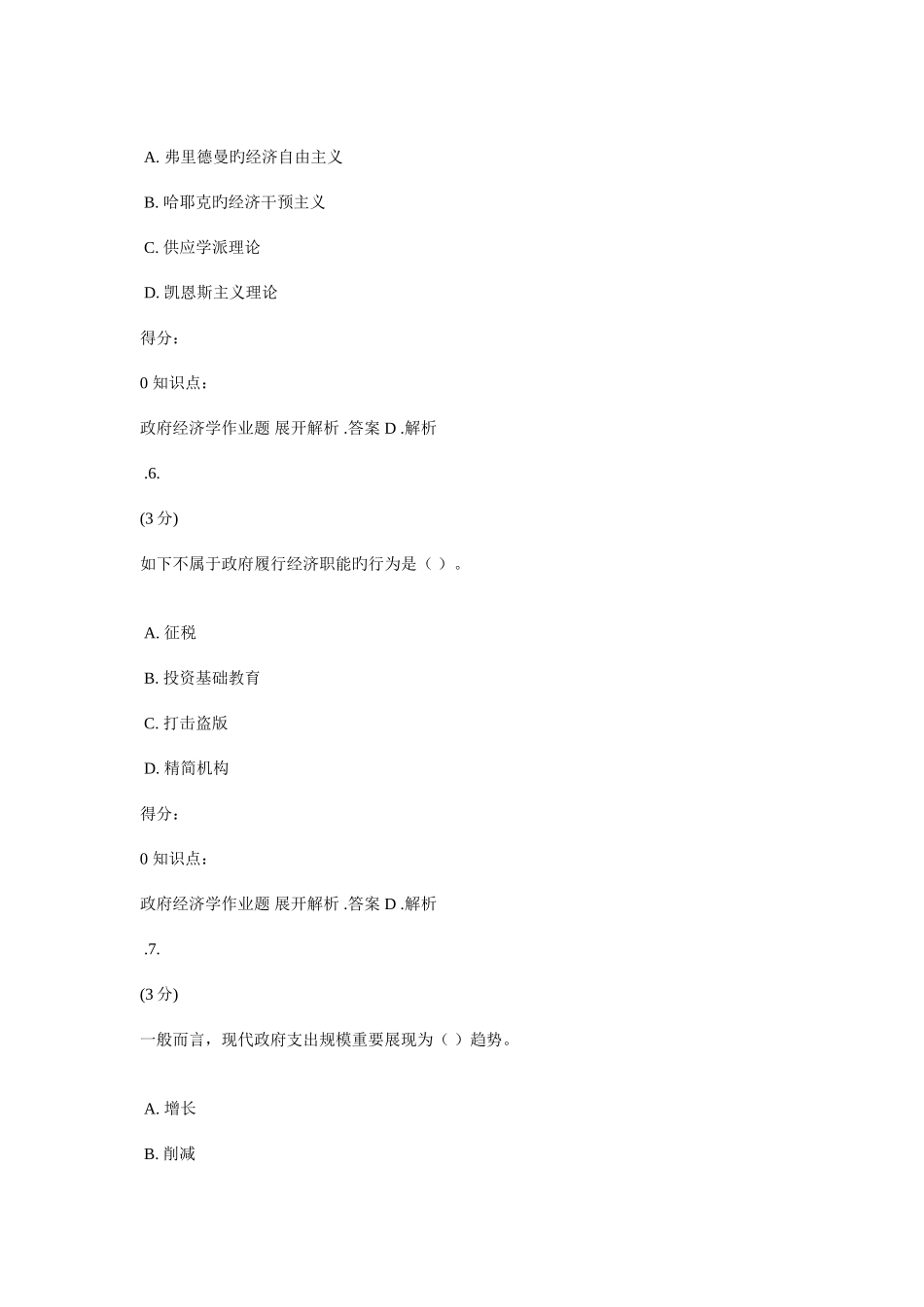 2025年政府经济学题库_第3页