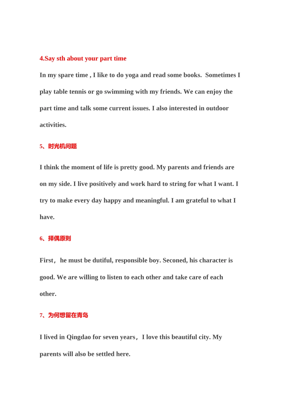 2025年海信英语面试常见问题_第2页