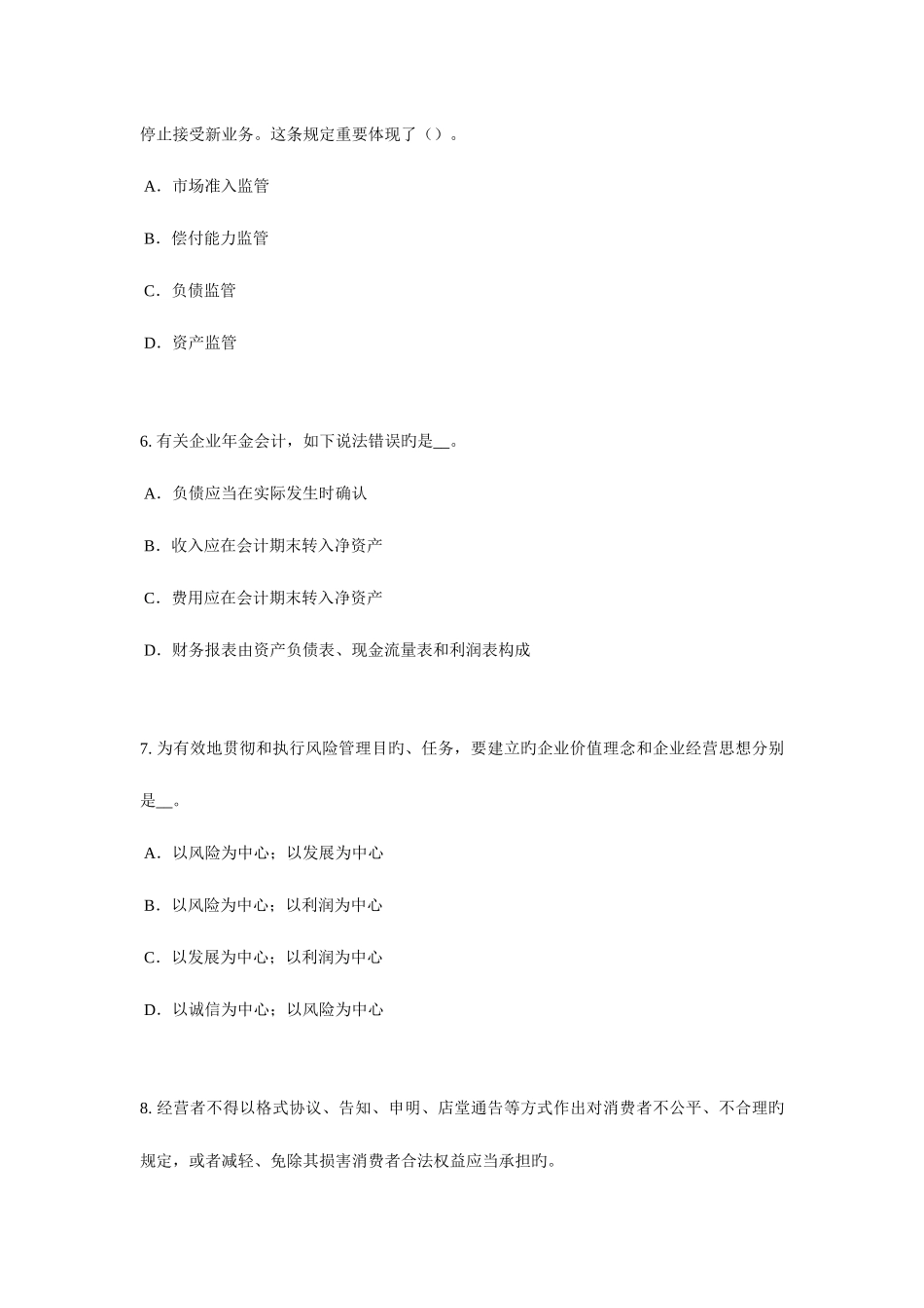 2025年江苏省下半年保险代理从业人员资格考试基础知识考试试题_第3页