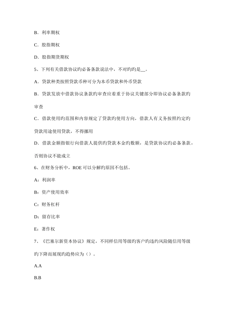 2025年河北省银行从业资格公共基础冻结单位存款考试题_第2页