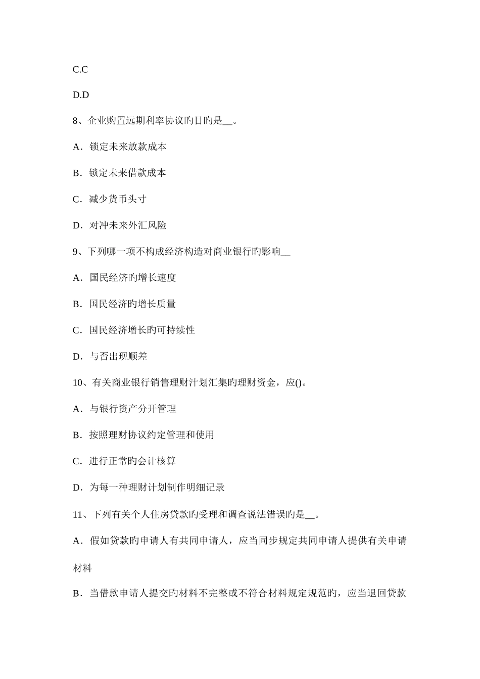 2025年河北省银行从业资格公共基础冻结单位存款考试题_第3页