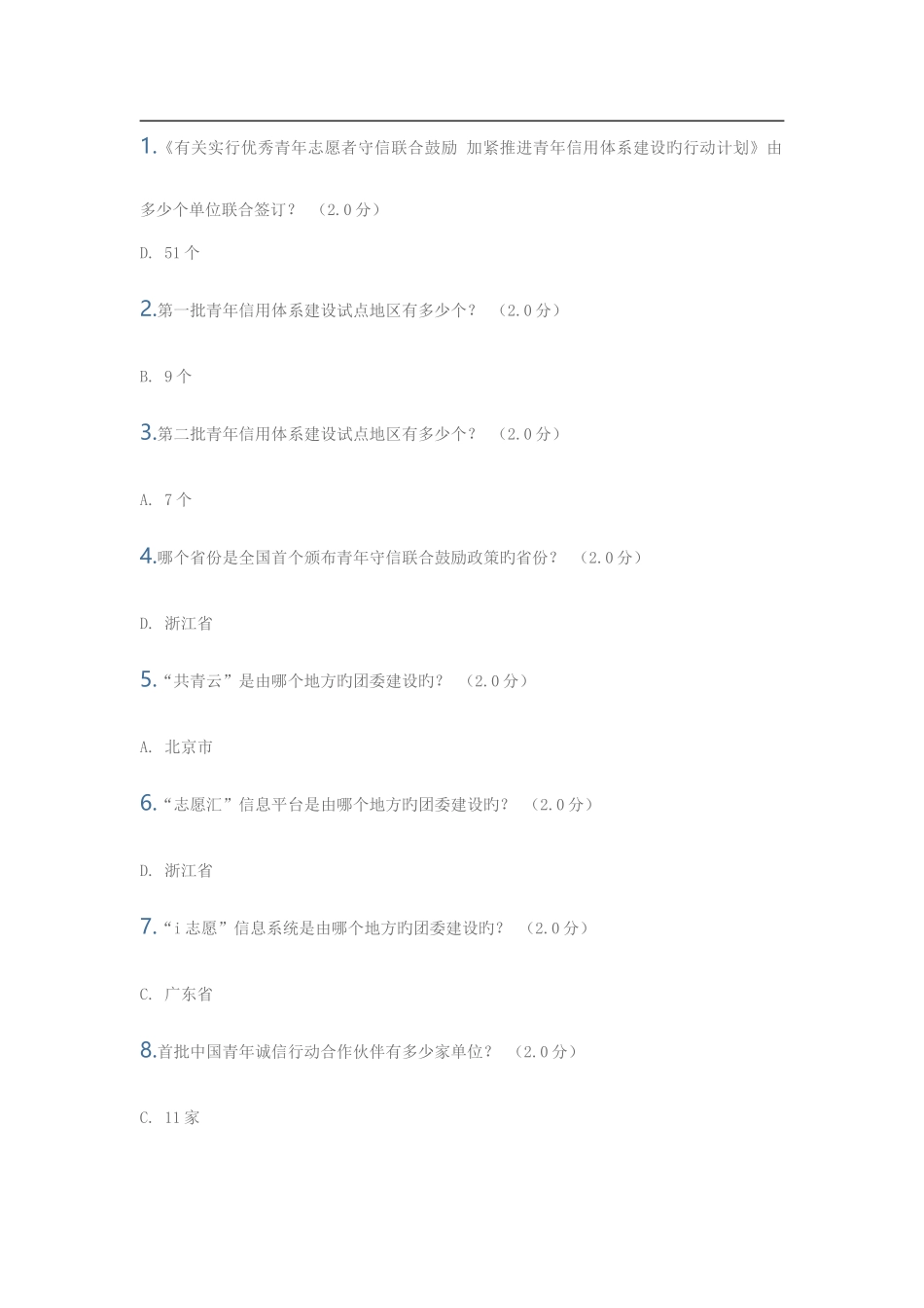 2025年潍坊继续教育社会信用体系与诚信建设读本答案分_第1页