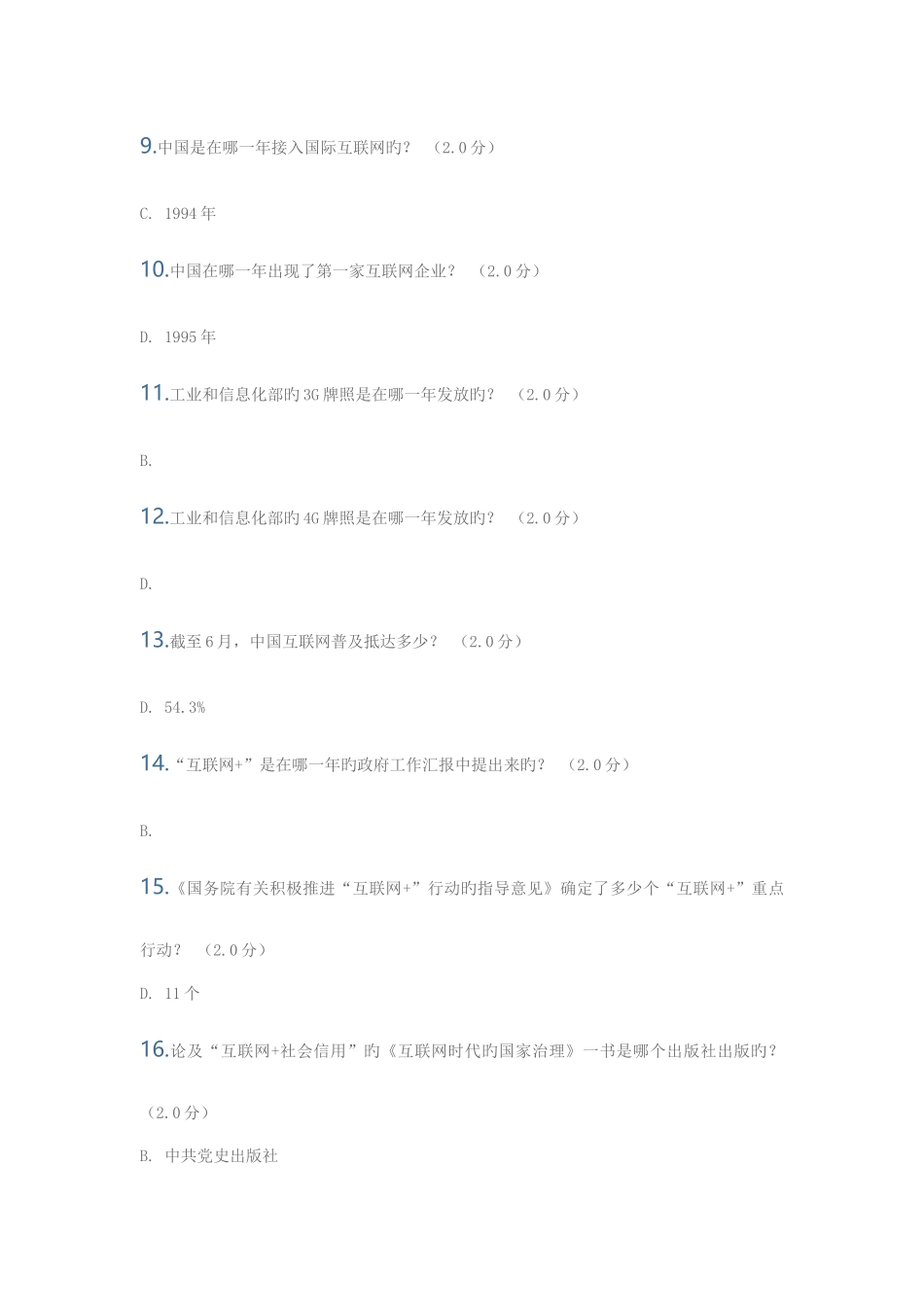 2025年潍坊继续教育社会信用体系与诚信建设读本答案分_第2页