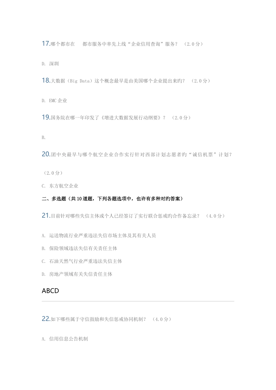 2025年潍坊继续教育社会信用体系与诚信建设读本答案分_第3页