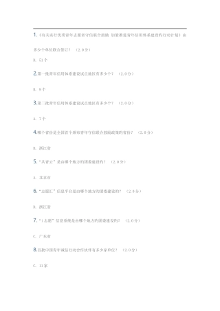 2025年潍坊继续教育社会信用体系与诚信建设读本答案分